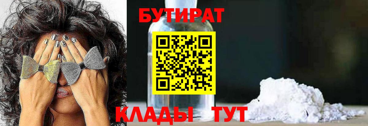 БУТИРАТ бутандиол Ставрополь