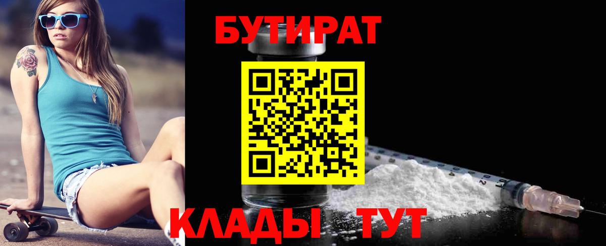 Бутират  Вход с VPN  Ставрополь  БУТИРАТ бутик 