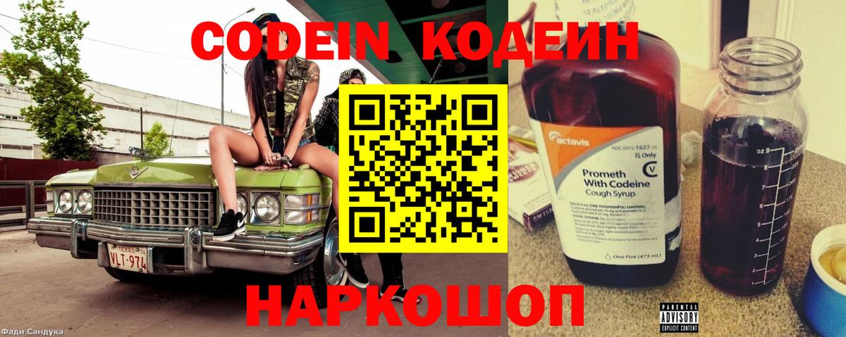 Codein Purple Drank Ставрополь