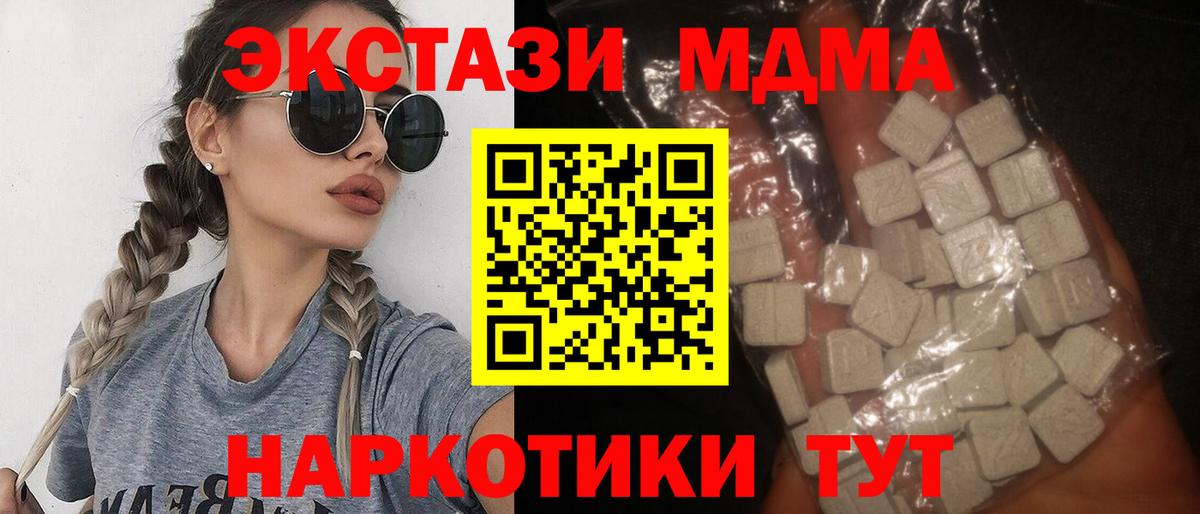 MDMA  MDMA молли  Вход с VPN  Ставрополь 