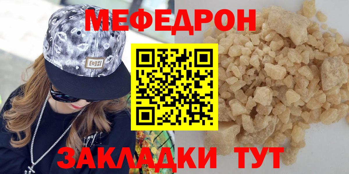 МЯУ-МЯУ  МЯУ-МЯУ VHQ  Вход с VPN  Мефедрон VHQ  Ставрополь 