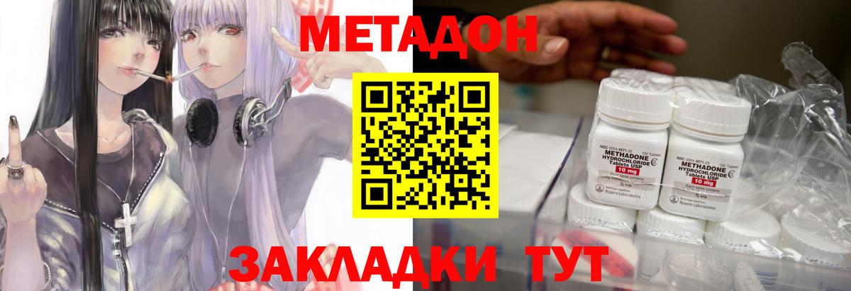 Ставрополь  МЕТАДОН кристалл  Вход с VPN  МЕТАДОН мёд 