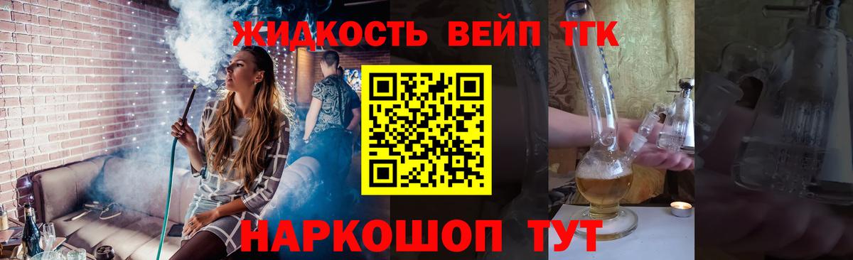ТГК жижа Ставрополь